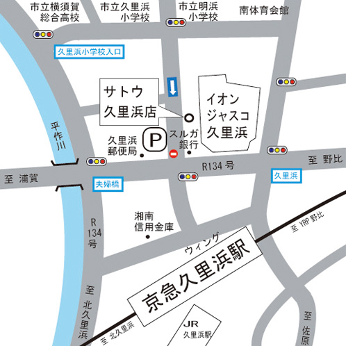 久里浜店