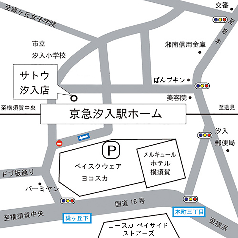 汐入店